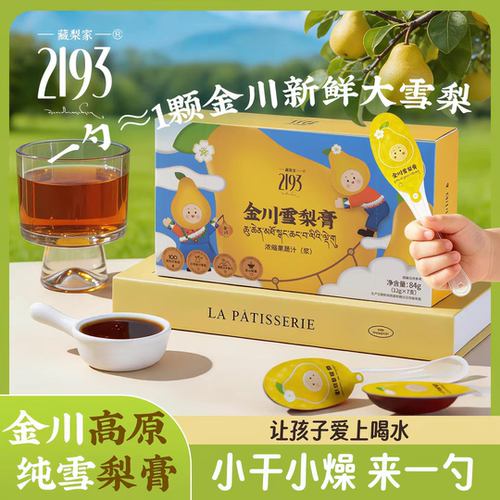 藏梨家2193金川雪梨膏12g*7支/盒