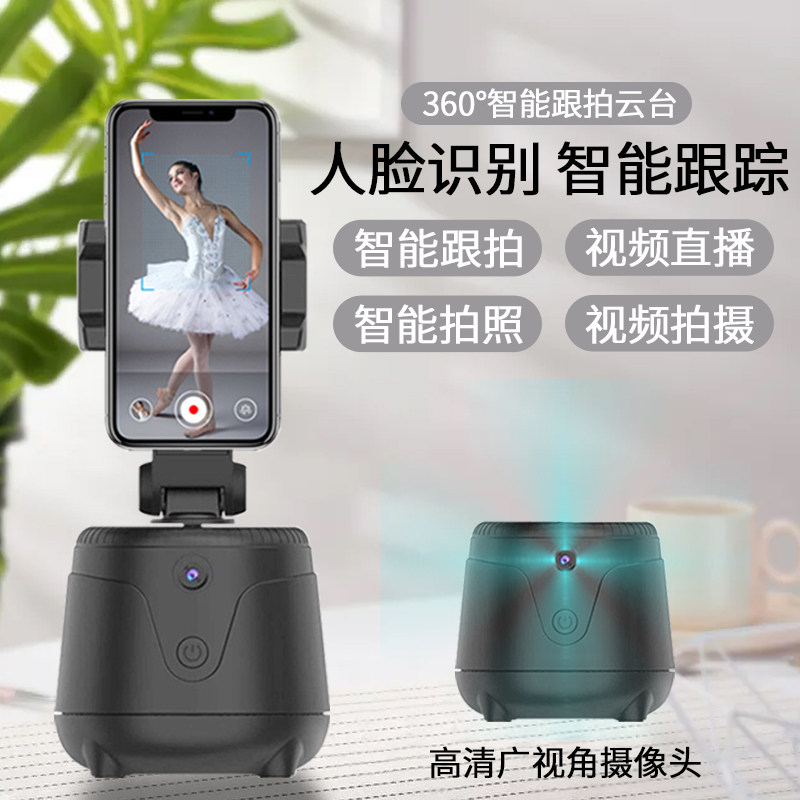 无需下载app的360极速跟拍云台