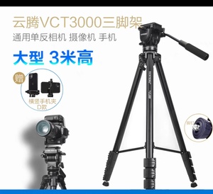 云腾单反三脚架高3米VCT3000专业液压云台摄像机三角架跟拍摄影