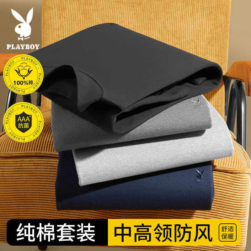 花花公子中老年人秋衣秋裤男士纯棉半高领保暖内衣套装圆领棉毛衫,女士内衣/男士内衣/家居服,保暖套装,淘宝优惠券,粉丝福利购,淘宝优惠卷