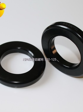 JCS 520125A铁硅铝磁环，直径133mm大磁环，黑色高频不间断电源磁
