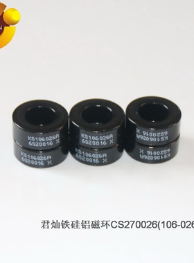 CGS270026绕线电感磁环、黑色铁硅铝磁芯、低磁导率电感磁粉芯