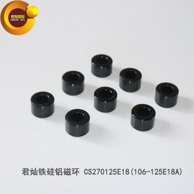 铁硅铝磁环君灿厂家直销