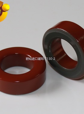 T130-2磁芯磁环、德国超细粉生产，高频变压器磁粉芯  君灿磁环