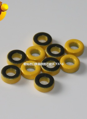 T37-6铁粉芯黄灰环、德国超细粉料生产，高频电感磁粉芯