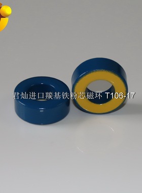 T106-17蓝色进口磁环、君灿17材铁粉芯系列、高品质磁粉芯