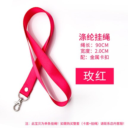 证件卡套挂绳 工作牌胸牌 不锈钢金属挂扣吊绳定做印刷2.0宽 2.0c