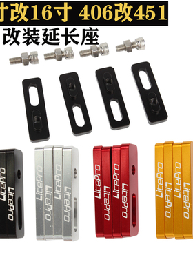 LP V刹延长座14寸改16寸406改451专用改装V刹延长座 V刹加长座