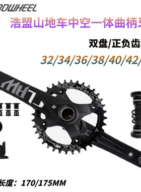 Prowheel浩盟山地车中空一体双盘曲柄改装32 36 34 38T正负齿单盘
