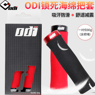 ODI山地折叠自行车可锁死防滑吸汗海绵把套超轻舒适减震车把手套