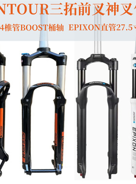 SUNTOUR三拓山地车前叉XCR34椎管BOOST桶轴前叉EPIXON直管神叉
