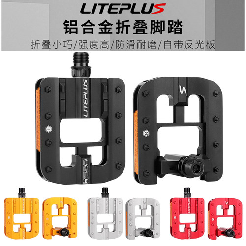liteplus可折叠脚踏铝合金防滑