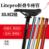 litepro LP折叠车座管坐杆坐管P8 plus风行412用33.9口径座杆