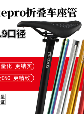 litepro LP折叠车座管坐杆坐管P8 K3 plus风行412用33.9口径座杆