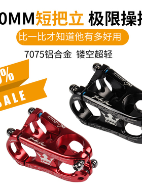 KRSEC 短把立 50MM超轻 镂空CNC把立 山地车/自行车  铝合金立管