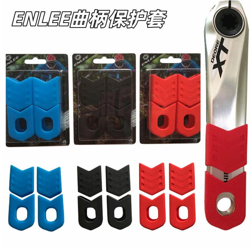 ENLEE山地车牙盘自行车曲柄保护套山地车公路车曲柄通用硅胶材质