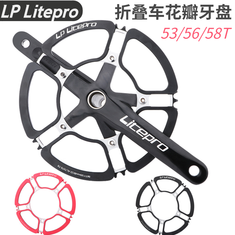 LP Litepro花瓣牙盘折叠自行车中空曲柄53 56 58T方孔曲柄牙盘SP8