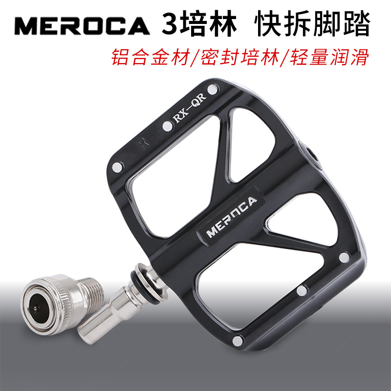 MEROCA折叠车快拆脚踏三培林超轻
