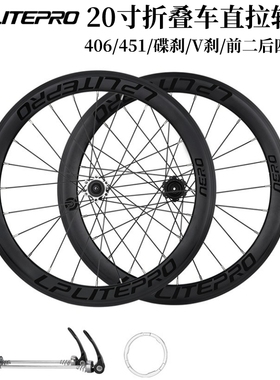 LP litepro小轮轮组折叠车20寸406 451碟刹V刹轮组直拉轮毂P8改装