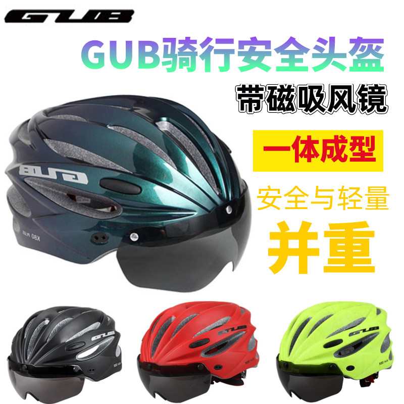 GUB一体成型山地自行车电动车城市通勤骑行安全头盔帽带风镜男女