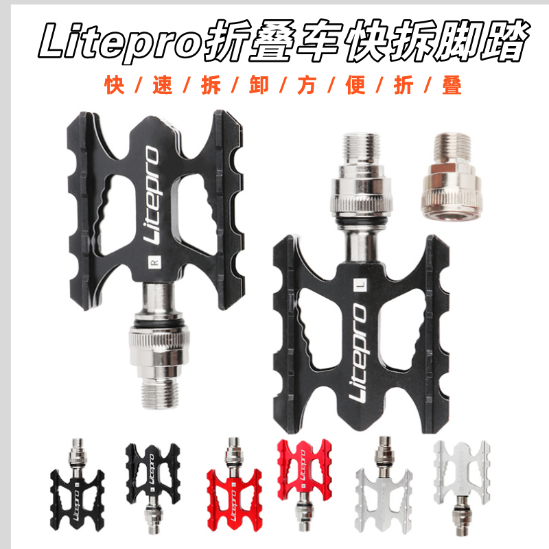 Litepro折叠车快拆脚踏 LP铝合金超轻培林超润脚踏板改装件通用