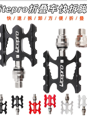 Litepro折叠车快拆脚踏 LP铝合金超轻培林超润脚踏板改装件通用
