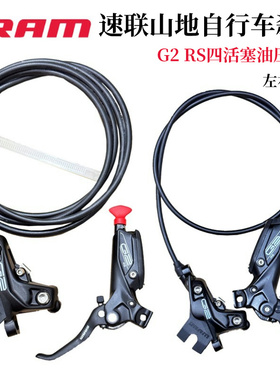 Sram速联自行车刹车G2 RS四活塞油刹碟刹山地林道油压刹车M8120
