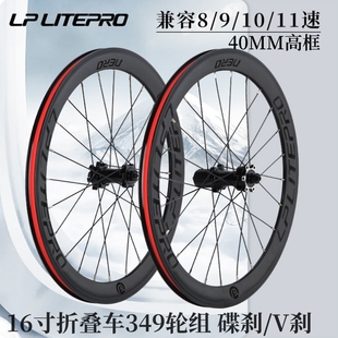 LITEPRO小轮16寸折叠车349碟刹V刹轮组40MM高框大刀圈120响