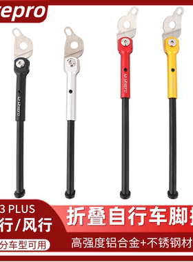 LP litepro折叠自行车脚撑K3PLUS风行16寸1609用边脚支撑K3停车架