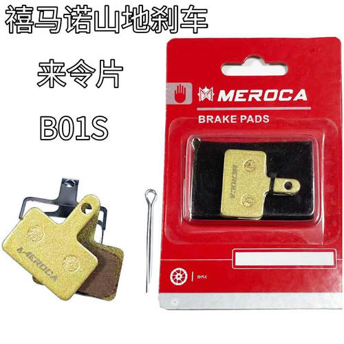 禧马诺山地刹车来令片M395M447M355M416碟刹来令片刹车皮B01S同款