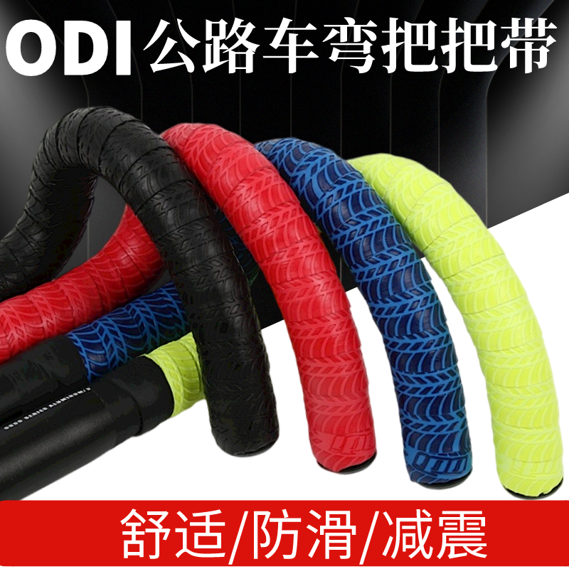 ODI弯把把带PU皮轻量舒适防滑