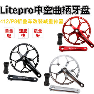 LP litepro折叠自行车中空一体五爪曲柄牙盘412 SP8改装中空曲柄