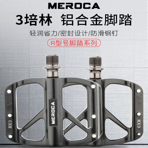 meroca自行车脚踏公路培林轴承