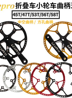 Litepro小轮折叠自行车方孔曲柄牙盘45 47 53 56 58T单盘片带护盘