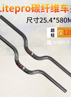Litepro折叠自行车全碳纤维超轻车把小燕把25.4口径580MM把横车把