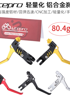 LP litepro折叠自行车刹把线拉手闸山地车V刹把小轮车CNC超轻线刹