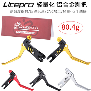LP litepro折叠自行车刹把线拉手闸山地车V刹把小轮车CNC超轻线刹