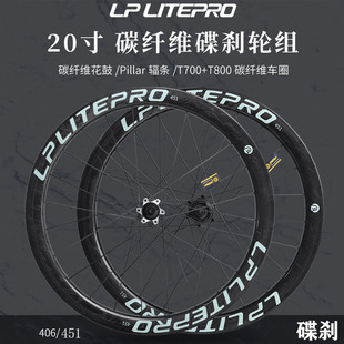 S18改装 litepro自行车轮组20寸406451碳纤维轮组碟刹轮毂D8 促LP
