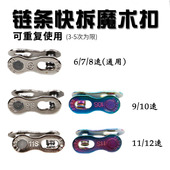 SUMC速盟山地自行车公路车链条魔术扣7 12S速链条快拆魔术扣