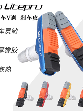 LP Litepro折叠车V刹P8刹车皮风行412 k3 14寸 20寸自行车刹车块