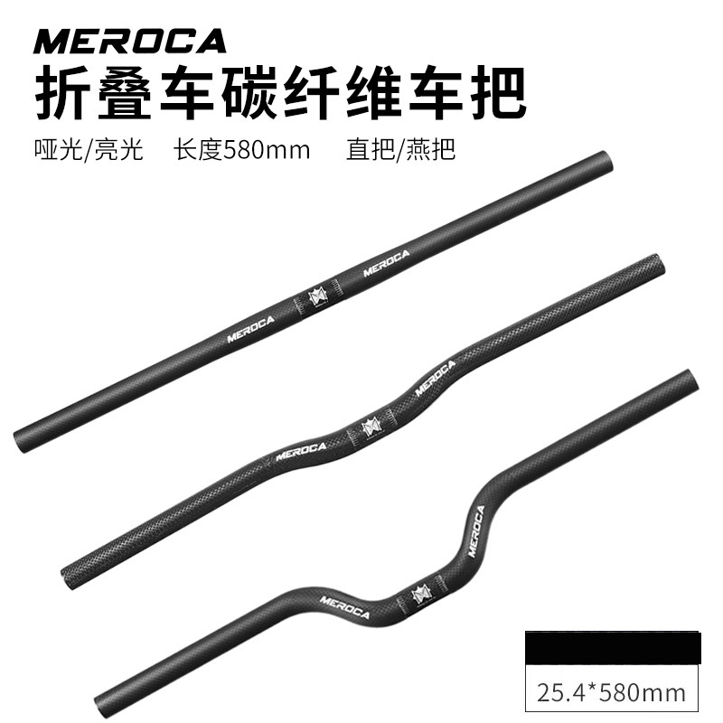 MEROCA超轻碳纤维车把580MM