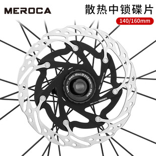 MEROCA中锁碟片山地140MM公路车160MM散热刹车碟XT中锁油压碟刹片