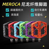 防滑速降纖維山地自行車腳踏彩色