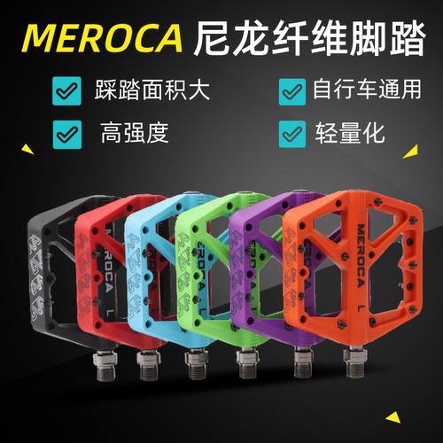 防滑速降纤维山地自行车脚踏彩色