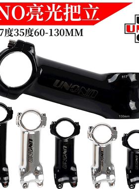 UNO自行车把立亮光山地车7度17度公路车正负角把立龙头立管超轻硬
