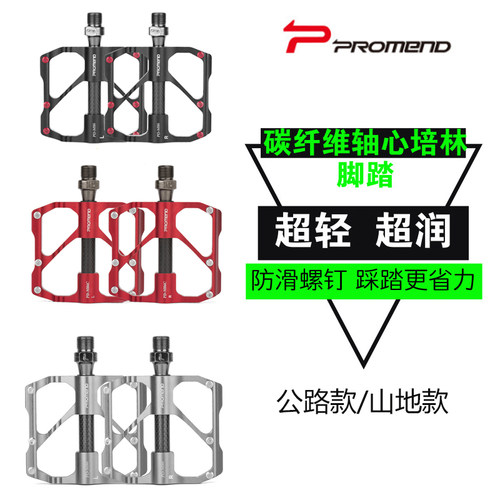 promend自行车脚踏三培林铝合金