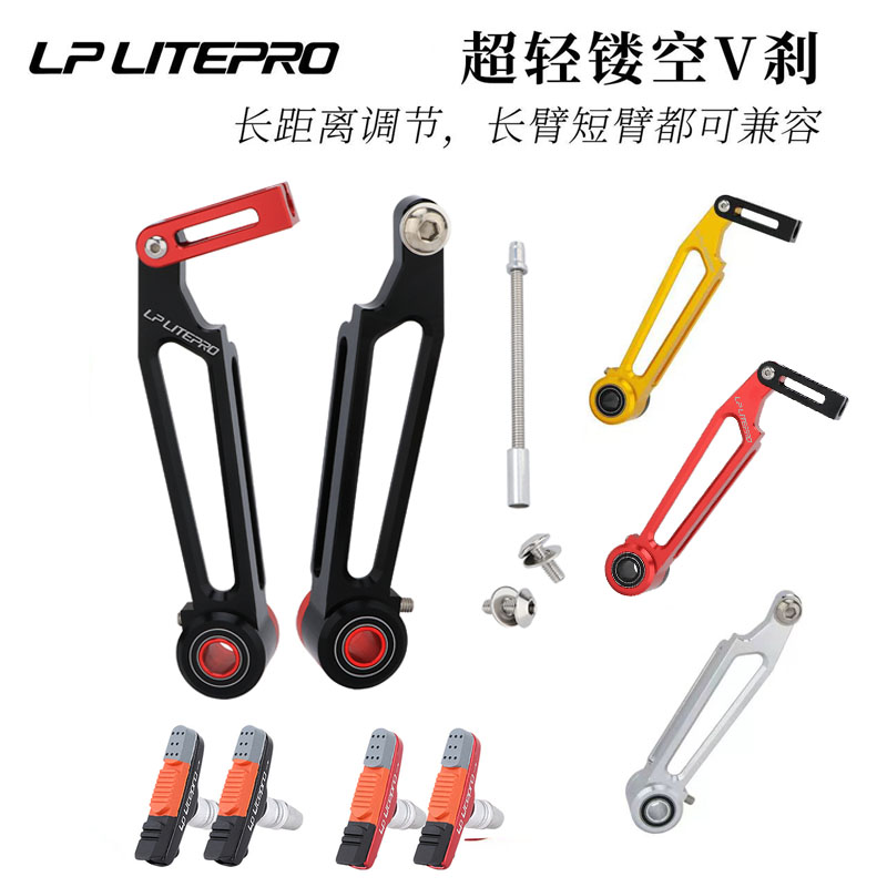 LPlitepro長臂V剎軸承轉點超輕