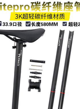 Litepro折叠车33.9口径580MM超轻碳纤维座杆412风行大行改装座管