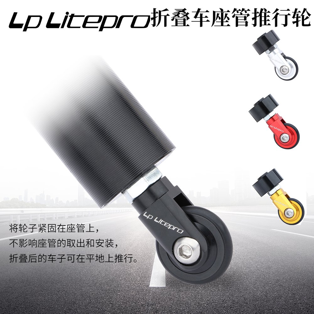 LP Litepro折叠车座管推行轮辅助易行轮大行风行33.9 31.8MM适用 自行车/骑行装备/零配件 更多零件/配件 原图主图