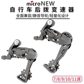 11速后变速器24 山地车公路自行车变速后拨7 30速通用兼容